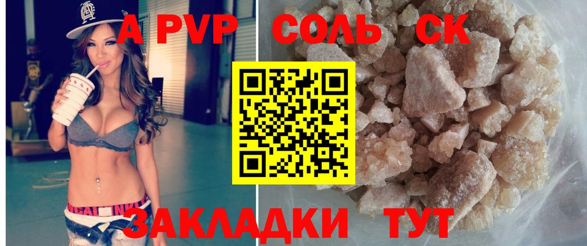 Куйбышев  А ПВП Crystall  APVP  Вход с VPN  Alfa_PVP крисы CK 