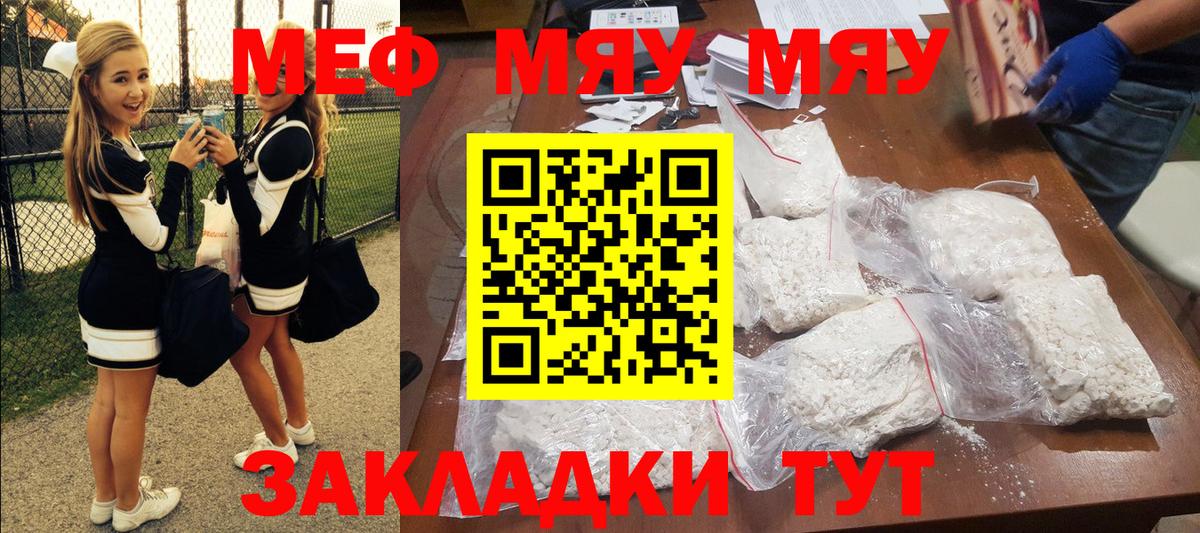 МЯУ-МЯУ  Вход с VPN  Куйбышев  Меф VHQ  Меф VHQ 