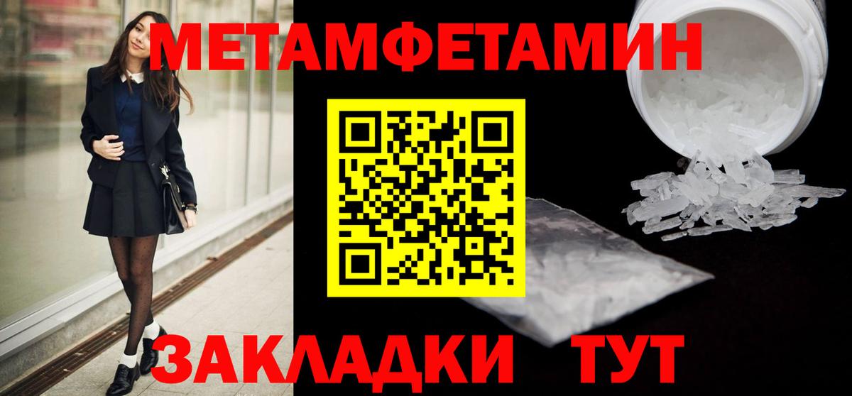 МЕТАМФЕТАМИН Methamphetamine  Вход с VPN  МЕТАМФЕТАМИН Methamphetamine  Куйбышев 