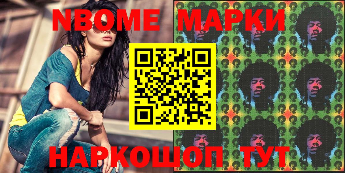 где можно купить наркотик  Марки 25I-NBOMe  Вход с VPN  Наркотические марки 1,8мг  Куйбышев 